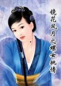 螺女挑情在线观看,一场跨越时空的浪漫邂逅